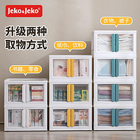 Jeko&Jeko 捷扣 收纳箱家用 儿童玩具零食储物箱 衣服书本整理箱子 双开门折叠置物柜 塑料储物筐 白色特大号58L