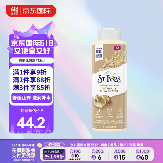 St.Ives 圣艾芙 St. Ives圣艾芙燕麦乳木果沐浴露去角质舒缓鸡皮干燥光滑保湿男女沐浴乳液