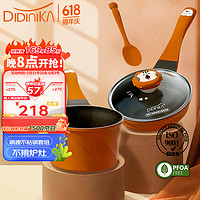 迪迪尼卡 宝宝辅食锅 婴儿专用不粘奶锅煎煮套组多功能家用煎锅+奶锅 18cm