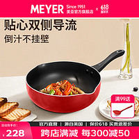 MEYER 美亚 家用多功能不粘炒锅 电磁炉煤气灶通用炒菜锅 升级款家用不粘锅 红色/单锅 26cm