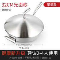 居家夫人 德国316不锈钢炒锅不粘锅家用无涂层加厚锅具燃气灶电磁炉炒菜锅 （钢盖款）无涂层更健康