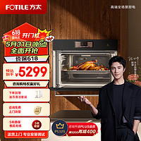 FOTILE 方太 ZK50-EF1.i 嵌入式蒸烤箱 55L 月曜黑