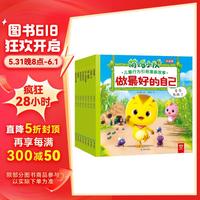 麦芽点读书萌鸡小队做最好的自己（全8册）儿童行为引导漫画故事绘本发声书小达人小考拉点读笔配套图书
