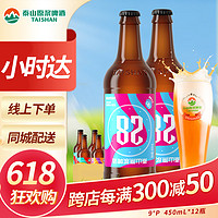 泰山原浆啤酒28天原浆啤酒小时达同城门店配送全麦芽酿造 450mL 12瓶 组合装