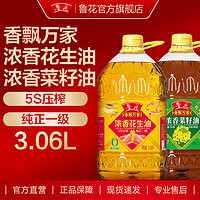 luhua 鲁花 5S压榨花生油3.06L+香飘万家浓香菜籽油3.06L 共6.12L