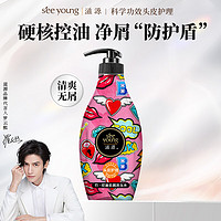 seeyoung 滋源 竹·澄净控油洗头水535ml（多款任选）