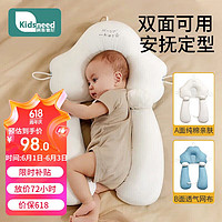 KIDSNEED 柯斯德尼 婴儿定型枕宝宝安抚枕新生儿0-1岁纠正偏头防惊跳睡