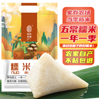 家有农场东北五常圆糯米新米黑龙江粘大米酿酒包粽子黏米白糯米江米1斤5斤