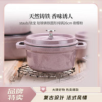 staub 珐宝 26cm平底双耳煲汤锅烹饪锅具法国进口珐琅铸铁锅