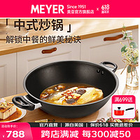 MEYER 美亚 酷乐系列炒锅 家用炒菜锅双耳煎炒多用轻油烟不锈钢盖 洗碗机可用 酷乐带盖 40cm