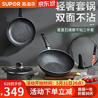 SUPOR 苏泊尔 麦饭石色不粘炒锅平底煎锅汤锅组合厨具锅具套装燃气电磁炉通用  3件套