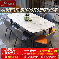 上林春天 岩板餐桌椅组合 轻奢简约方形餐桌家用吃饭桌子现代中小户型餐桌