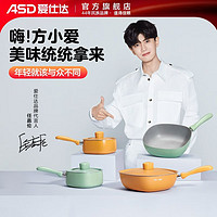 ASD 爱仕达 方小爱奶锅炒煎锅麦饭石色晶石不粘泡面锅热奶锅辅食锅明火专用 28cm炒锅 橙黄色