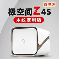 3期免息、百亿补贴：ZSpace 极空间 Z4S 4盘位NAS（赛扬N5105、8GB）木纹定制版
