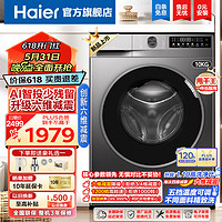 Haier 海尔 超薄滚筒洗衣机10公斤全自动大容量六维减震1.1高洗净比变频智投39S初色系列洗衣机