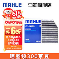 MAHLE 马勒 空调滤芯宝马新款3系5系6系7系 宝马325i/325Li 20-23款