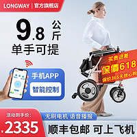 LONGWAY电动轮椅老人全自动轻便可折叠旅行轮椅车智能全自动APP无线遥控残疾人代步车LWA02L 双控丨6AH锂电+无刷电机+跑10公里