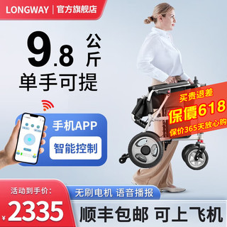 LONGWAY老人全自动轻便可折叠旅行轮椅车智能全自动APP无线遥控残疾人代步车 双控丨6AH锂电+无刷电机+跑10公里