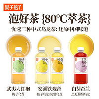 果子熟了 487ml*12瓶梅子乌龙柚子乌龙夏黑葡萄饮料品