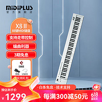 Midiplus 美派 X8 X6 PRO 半配重MIDI键盘88 61 49键 专业编曲控制器键盘 88键白色X8二代 +踏板