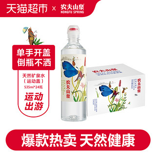 88VIP：NONGFU SPRING 农夫山泉 长白雪天然雪山矿泉水535ml*24瓶+运动盖535ml*24瓶组合