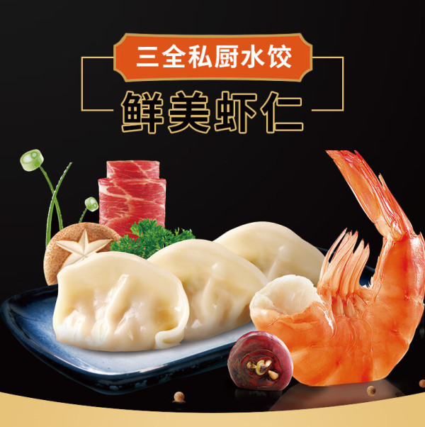 私厨水饺 鲜美虾仁水饺480g*3袋 90只 早餐 速冻饺子 蒸饺煎饺多少钱