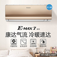 DAIKIN 大金 空调官旗大1.5匹变频康达气流家用冷暖挂机S336金色E-MAX7