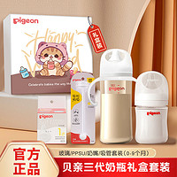 百億補貼：Pigeon 貝親 [貝親奶瓶禮盒]雙支裝組合PPSU奶瓶原裝正品配件0-9個月寶寶適用