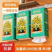 优多邦 向日葵油画系列1000张悬挂式抽纸卫生纸4层加厚 3提装热卖