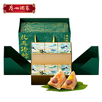广州酒家 礼遇臻粽礼盒双蛋黄鲜肉豆沙咸甜粽子端午节日早餐美食
