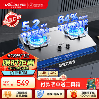 万和 JZT-B9B50 5.2kW大火力 天然气 双眼燃气灶