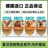 爱沃克犬用驱虫体内外一体拜耳狗狗驱虫药狗猫驱虫小型犬滴剂3支