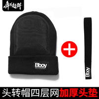 窦驰街舞街舞头转帽毛线帽舞蹈BBOY旋转头转帽儿童毛线帽嘻哈防滑护头针织帽毛线帽 黑