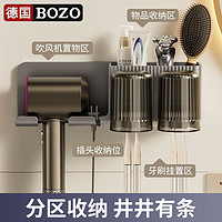 百亿补贴：BOZO 博致 德国BOZO吹风机卫生间置物架一体漱口杯挂壁式免打孔牙刷杯挂墙