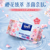 Tempo得宝便携迷你湿巾卫生/樱花任选48包