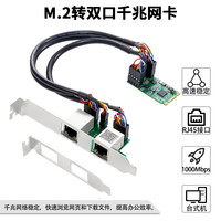 乐扩 M.2 千兆双口网卡B/M key 服务器工控机台式机网卡 RTL8111H芯片