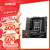 AMD 七代锐龙 CPU 处理器 搭微星B650 X670 主板CPU套装 板U套装 B650M MORTAR迫击炮 R5 7500F散片