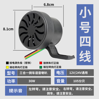 YINMEIJIA 音美佳 货车搅拌车工程车倒车喇叭三合一左右转弯转向语音警示12v24v通用 大号4线