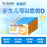 星鲨 维生素D3滴剂 400单位*30粒X5盒