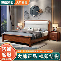 百亿补贴：和谐家园 胡桃木床1.5米1.8米现代中式双人床简约软包主卧大婚床