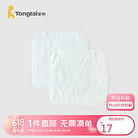 Tongtai 童泰 四季婴儿口水巾方巾新生儿童擦脸巾2件装T42Y2102-DS蓝色25*25cm