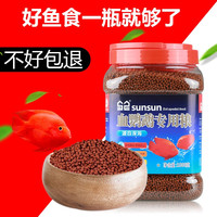 森森(SUNSUN)血鹦鹉粮热带鱼鱼食增红饲料小颗粒观赏鱼增色鱼粮