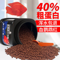森森(SUNSUN)血鹦鹉粮热带鱼鱼食增红饲料小颗粒观赏鱼增色鱼粮 【更高蛋白】3毫米 罐装1000g增红