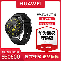 HUAWEI 华为 WATCH GT4华为手表智能手表官方正品(46mm)