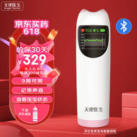 天使医生 胎心监测仪孕妇家用专用超声胎儿胎心监护仪 蓝牙APP连接检测仪