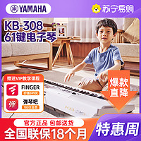 YAMAHA 雅马哈 KB-308 教学61键电子琴 KB290升级版+琴架+琴包等标配大礼包 银色