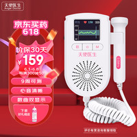 天使医生 多普勒胎心仪胎心监测仪宝宝心跳监测无辐射孕妇家用医用听胎心数曲双显监测超声胎音仪JPD-100S8