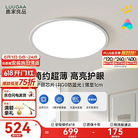 LUUGAA 鹿家良品 至极护眼卧室吸顶灯现代极简约主卧灯书房阳台灯客厅大灯中山灯具