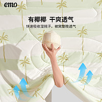 EMO 一默 夏季被椰椰被清凉空调被抗菌双人被芯薄被可水洗机洗椰壳纤维