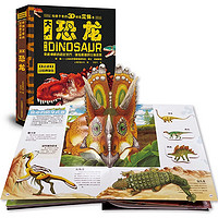 《给孩子的3D创意立体书：恐龙》儿童绘本精装版